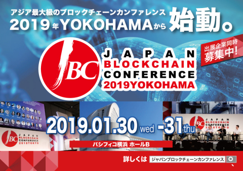 2019 일본 블록체인 컨퍼런스(JBC)