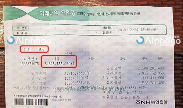 사진=알파고로또 제공