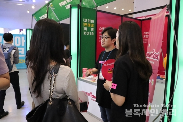 23일 서울 동대문디자인플라자(DDP)에서 열린 '코리아 핀테크 위크 2019'에서 스몰티켓 관계자가 자사 서비스를 설명하고 있다.[사진=블록체인밸리]