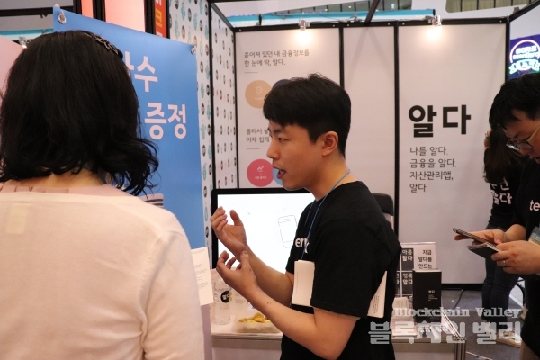 23일 서울 동대문디자인플라자(DDP)에서 열린 '코리아 핀테크 위크 2019'에서 팀윙크 관계자가 알다 애플리케이션을 설명하고 있다.[사진=블록체인밸리]