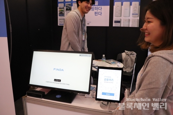 23일 서울 동대문디자인플라자(DDP)에서 열린 '코리아 핀테크 위크 2019'에서 핀다 관계자가 자사 서비스에 대해 설명하고 있다.[사진=블록체인밸리]
