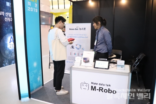23일 서울 동대문디자인플라자(DDP)에서 열린 '코리아 핀테크 위크 2019'에서 엠로보 관계자가 자사 서비스를 설명하고 있다.[사진=블록체인밸리]
