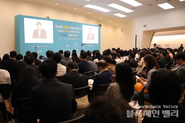 23일 서울 동대문디자인플라자(DDP)에서 개최된 '코리아 핀테크 위크 2019'에서 최종구 금융위원장이 기조연설을 하고 있다.[사진=블록체인밸리]
