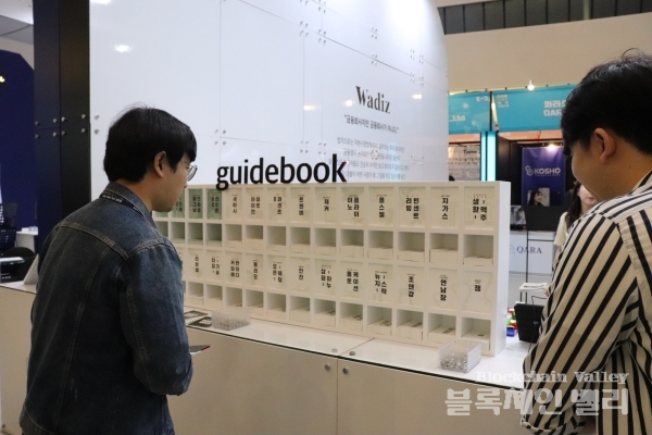 23일 서울 동대문디자인플라자(DDP)에서 열린 '코리아 핀테크 위크 2019'에서 와디즈 관계자가 자사 서비스를 설명하고 있다.[사진=블록체인밸리]
