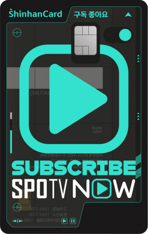 신한카드가 SPOTV NOW와 연계해 제휴카드를 출시한다