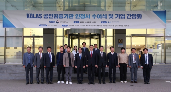 KOLAS 공인검증기관 인정서 수여식. [로우카본 제공]