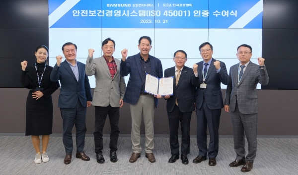 ISO 45001 인증식 모습 . [삼성전자서비스 제공]
