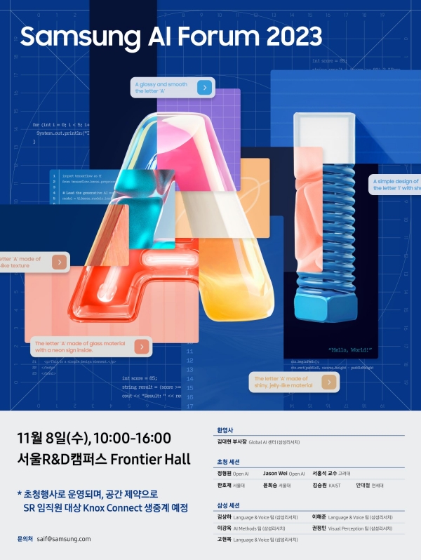 삼성 AI 포럼 포스터. [삼성전자 제공]