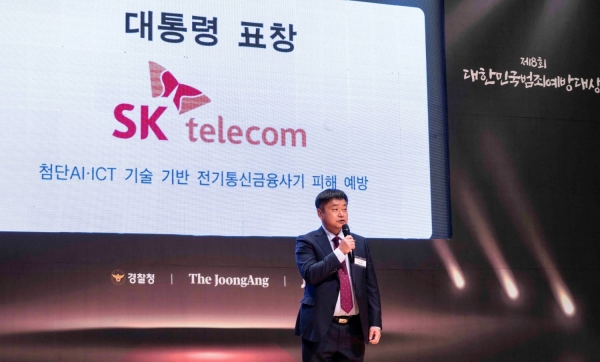 제8회 대한민국 범죄예방대상 시상식에서 대통령상을 수상한 SKT의 강종렬 사장이 수상소감을 전하고 있다. [SKT 제공]