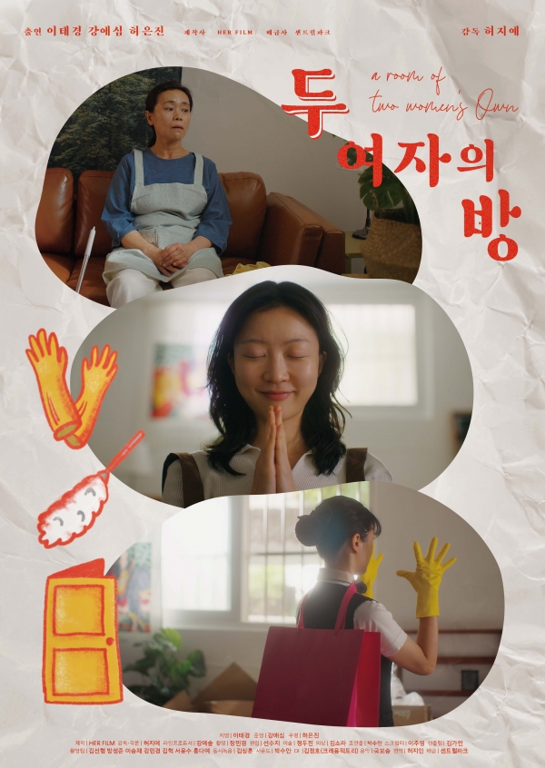 허지예 감독 '두 여자의 방' 포스터. (사진=중앙대)