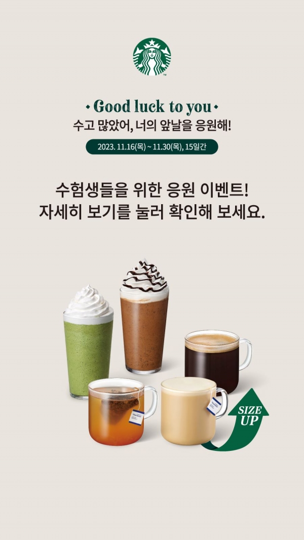 [스타벅스 코리아 제공]