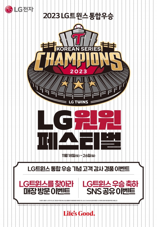 LG 윈윈 페스티벌 포스터. [LG전자 제공]
