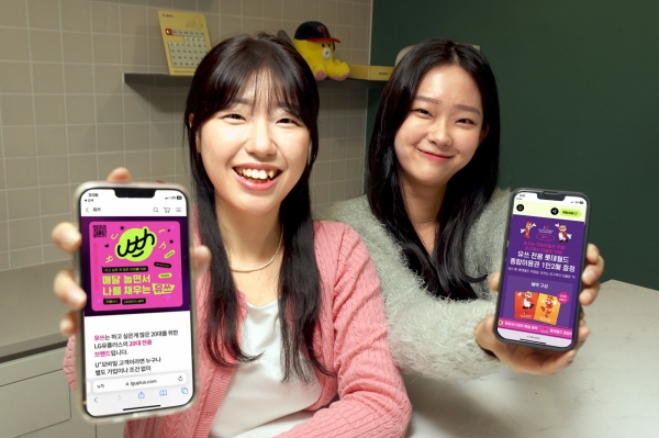 해피유쓰데이를 소개하는 LG유플러스 모델의 모습. [LG유플러스 제공]