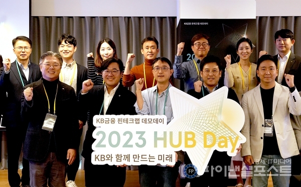 조영서 KB금융지주 디지털플랫폼총괄(CDPO, 아랫줄 왼쪽에서 첫번째)이 '2023 HUB Day'에 참석한 참석자들과 기념촬영을 하고 있다. [KB금융그룹 제공]