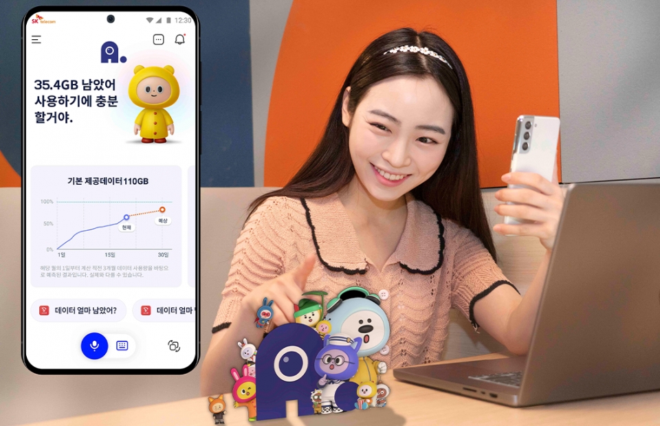 SK텔레콤의 에이닷 서비스. [SK텔레콤 제공]