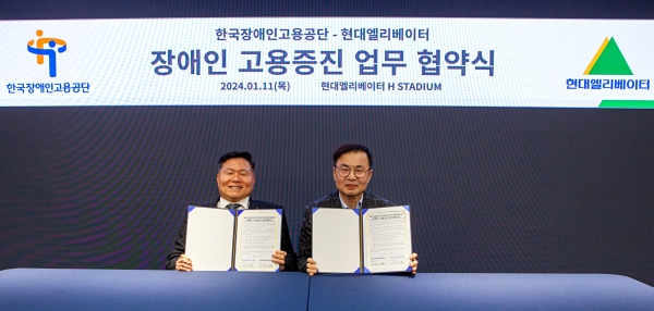 현대엘리베이터가 장애인 고용 확대를 위한 ESG 경영실천 업무협약식’을 진행했다. (사진=현대엘리베이터)