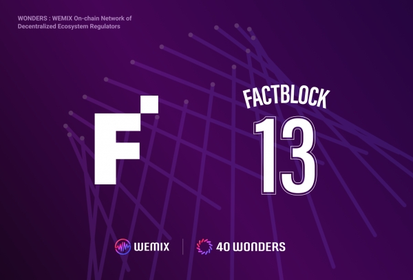 위메이드가 '코리아 블록체인 위크'를 개최하며 웹3 생태계를 구축하고 있는 '팩트블록'을 위믹스3.0 NCP인 40원더스로 영입했다고 밝혔다.