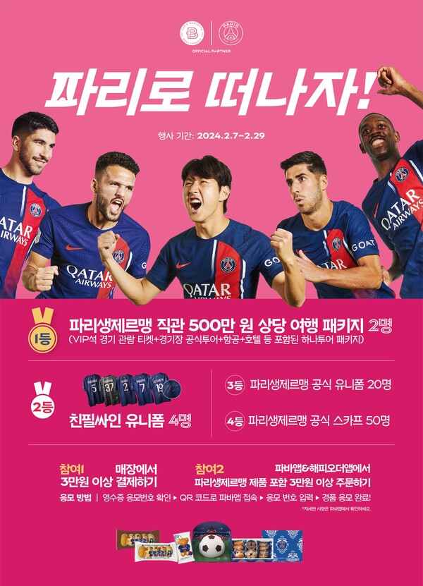 [파리바게뜨 제공]