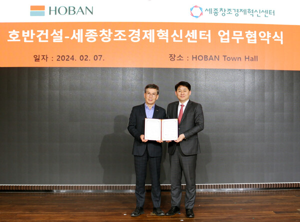 사진 왼쪽부터 호반건설 문갑 경영부문 대표, 세종창조경제혁신센터 오득창 센터장이다.