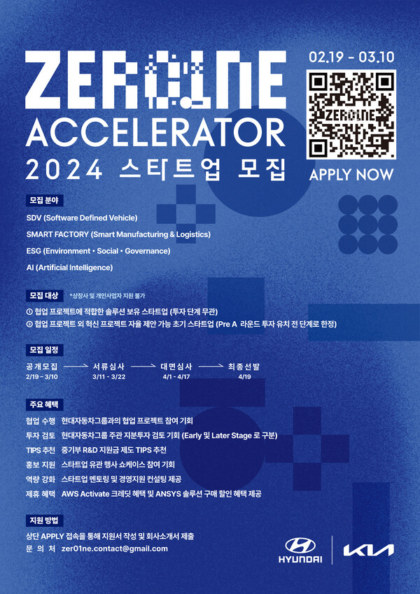 현대자동차그룹 ‘제로원 액셀러레이터(ZER01NE ACCELERATOR)’ 2024년 스타트업 공개 모집 안내 포스터이다.