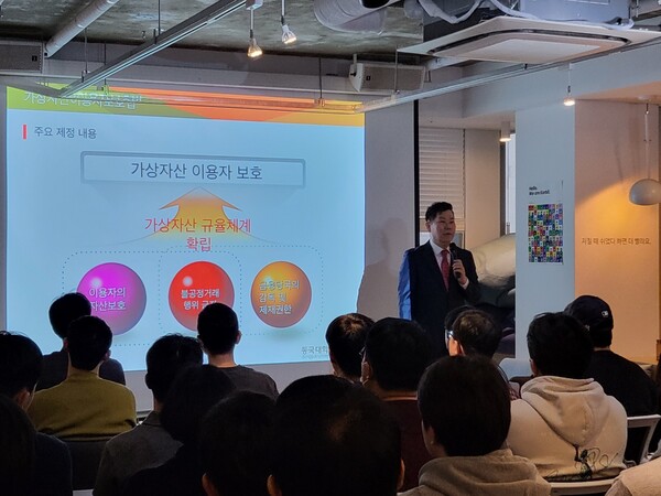 가상자산이용자보호법 시행을 앞두고 현재 DAXA 자문위원으로 활동 중인 황석진 교수가 강연을 진행하고 있다.