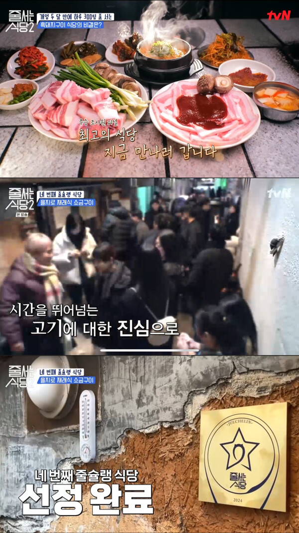 [줄서는식당2 방송 화면 갈무리]