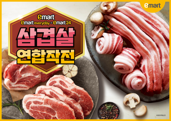 이마트 3사 삼겹살데이 이미지.