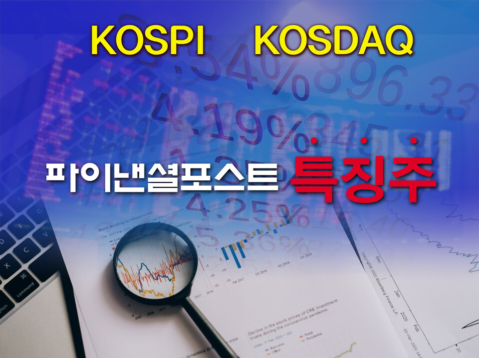 [파이낸셜포스트 DB]