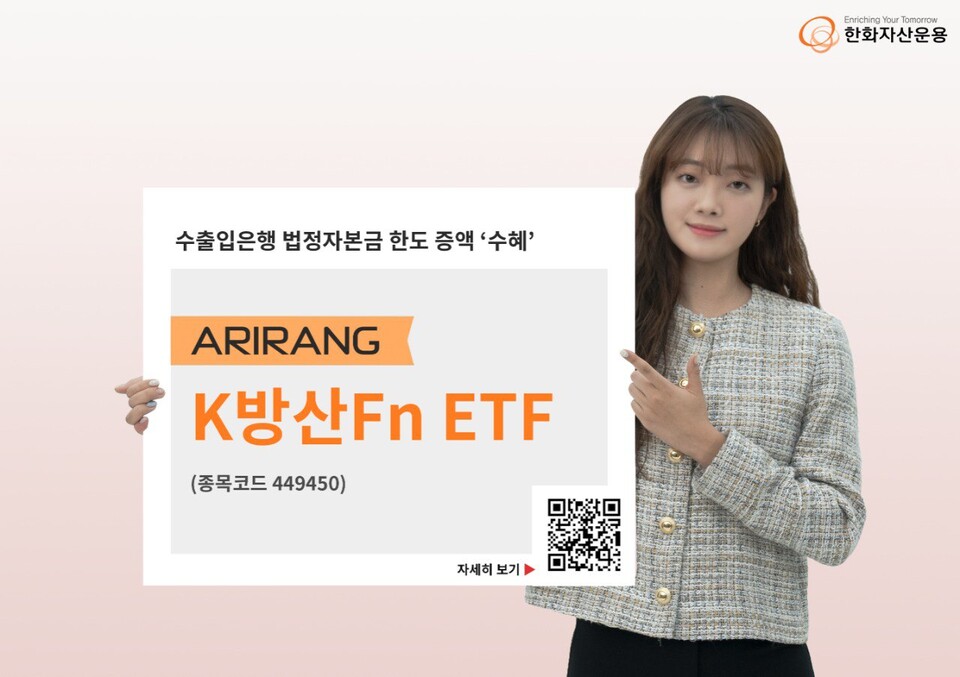 [한화자산운용 제공]