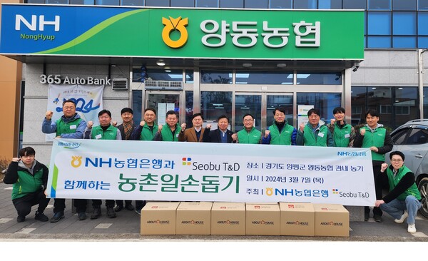 7일 경기도 양평군 양동농협 관내에서 농협은행 용산금융센터 및 (주)서부티엔디 임직원들이 일손돕기 행사 후 기념촬영을 하고 있다. [NH농협은행 제공]