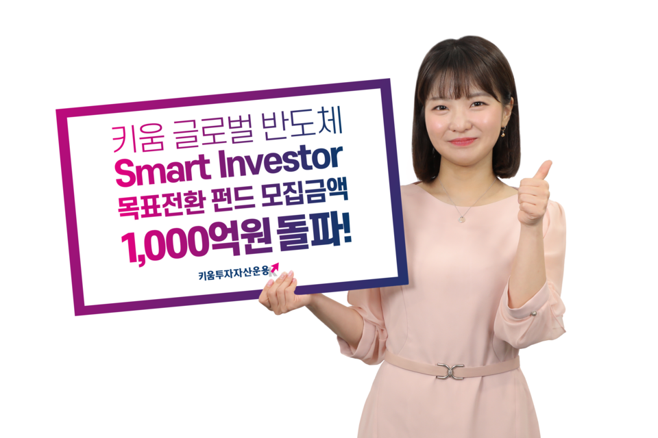 [키움투자자산운용 제공]