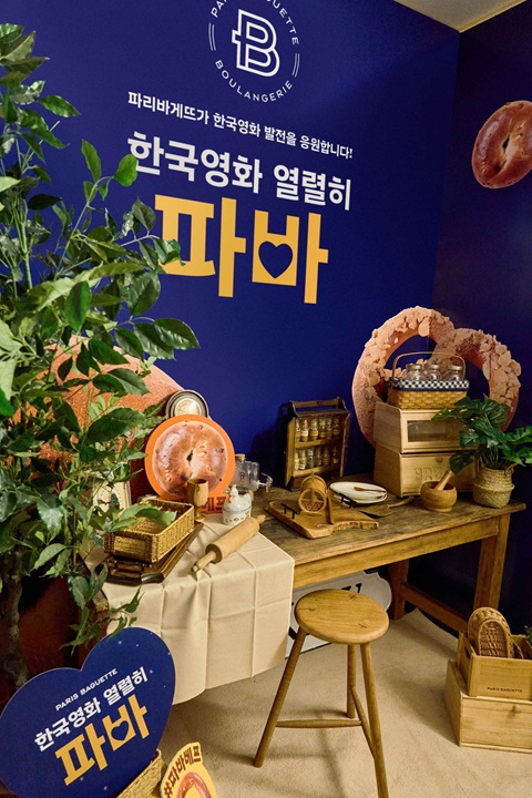 제22회 디렉터스컷 어워즈에 마련된 파리바게뜨 부스다. [파리바게뜨 제공]
