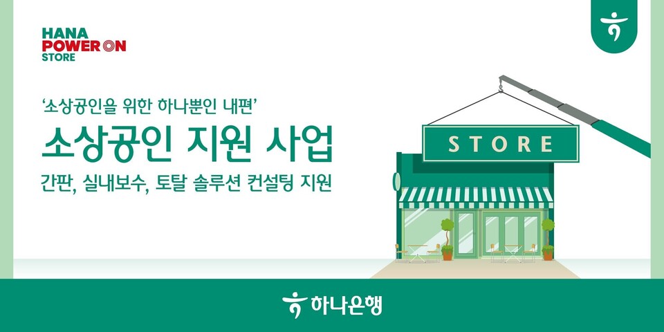 [하나은행 제공]