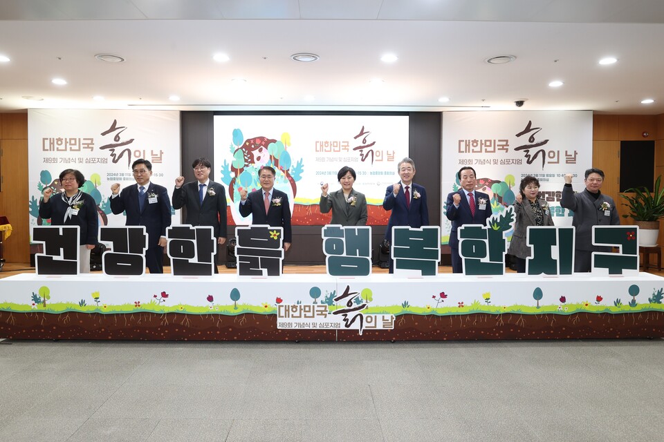 11일 서울 중구 농협중앙회 본관에서 개최된 제9회 '흙의 날' 기념행사에서 강호동 농협중앙회장(오른쪽에서 4번째), 송미령 농식품부 장관(오른쪽에서 5번째)을 비롯한 관계자들이 기념촬영을 하고 있다. [농협중앙회 제공]