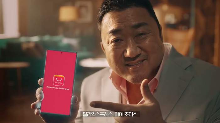 알리익스프레스 광고 중 한 장면이다. [알리익스프레스 제공]