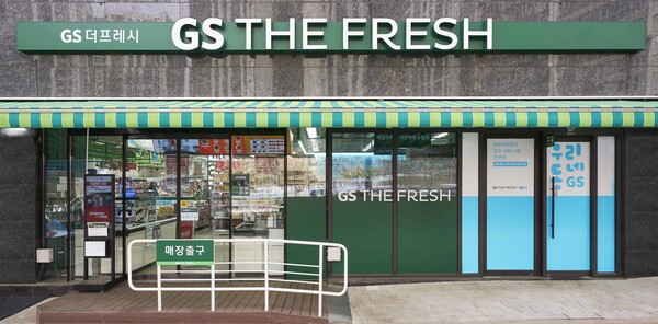 GS더프레시 전경 이미지.