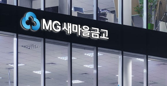 새마을금고 CI 간판. [새마을금고 제공]