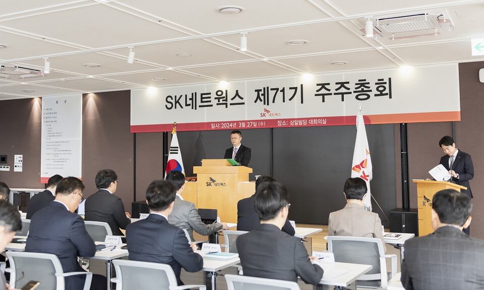 SK네트웍스 주주총회 진행 모습. [SK네트웍스 제공]