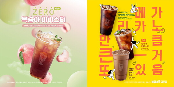 [메가MGC커피 제공]