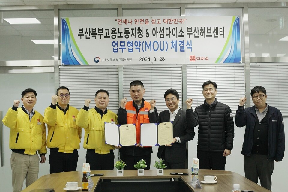 지난 28일 부산 고용노동부 부산북부지청에서 안전문화 확산을 위해 아성다이소 부산허브센터와 고용노동부 부산북부지청이 업무협약(MOU)을 체결했다. (사진 왼쪽에서 세번째 신동균 아성다이소 부산허브센터장, 왼쪽에서 다섯번째 민광제 고용노동부 부산북부지청장) [아성다이소 제공]