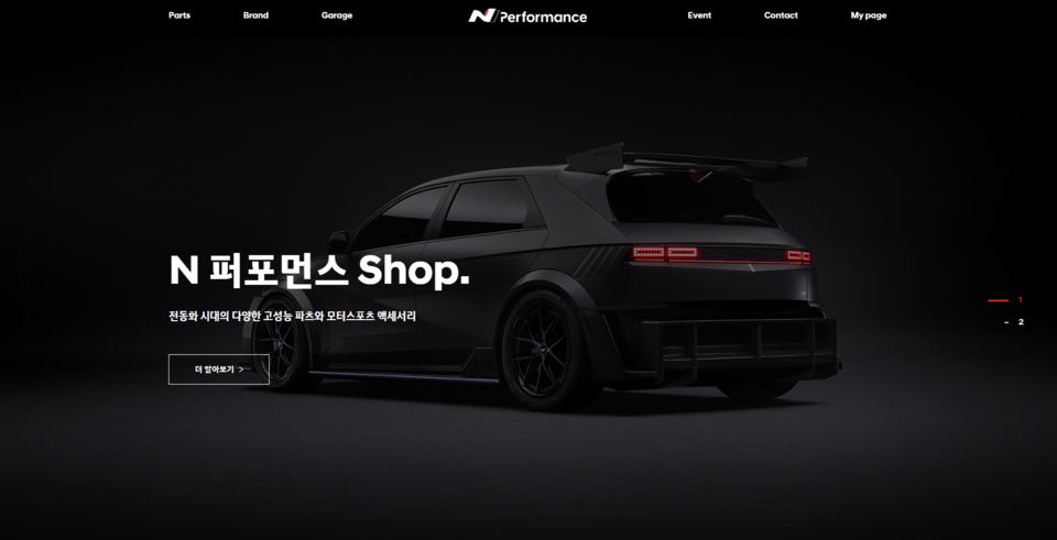 현대자동차, ‘N 퍼포먼스 Shop’ 웹페이지. [현대차 제공]