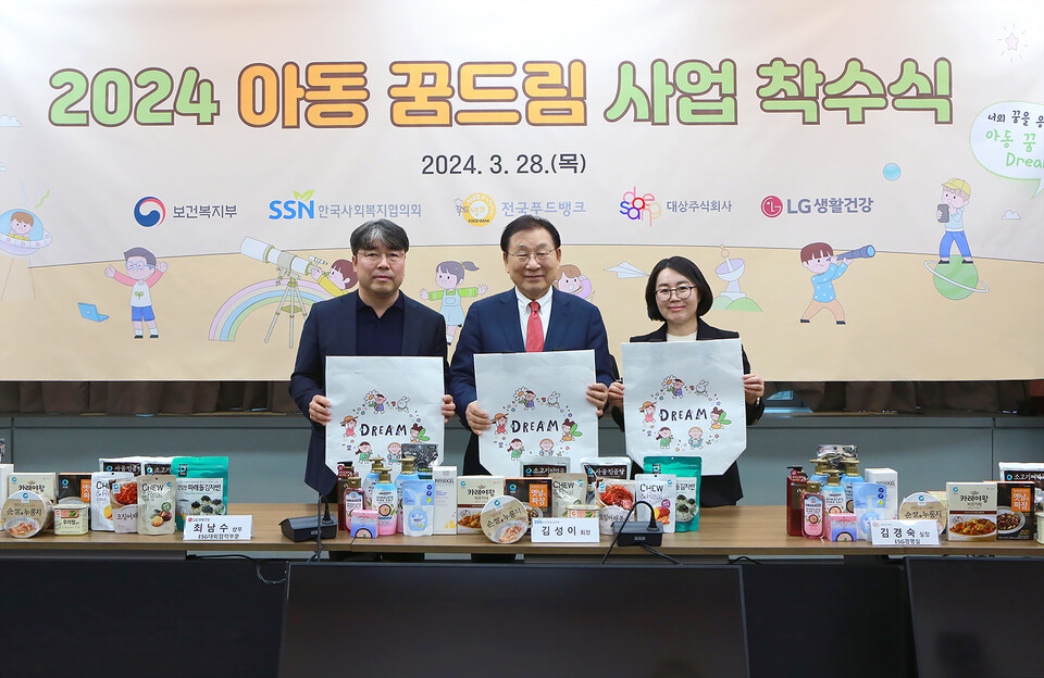 지난 28일 열린 '2024 아동 꿈드림 사업 착수식'에서 (오른쪽부터) 김경숙 대상 ESG경영실장, 김성이 한국사회복지협의회 회장, 최남수 LG생활건강 ESG대외협력실 상무가 기념촬영을 하고 있다. [대상 제공]