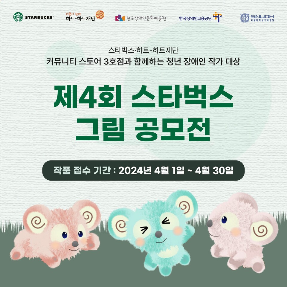 스타벅스가 장애인의 날을 맞아 청년 장애인 작가를 대상으로 텀블러 그림 공모전을 진행한다. [스타벅스 제공]