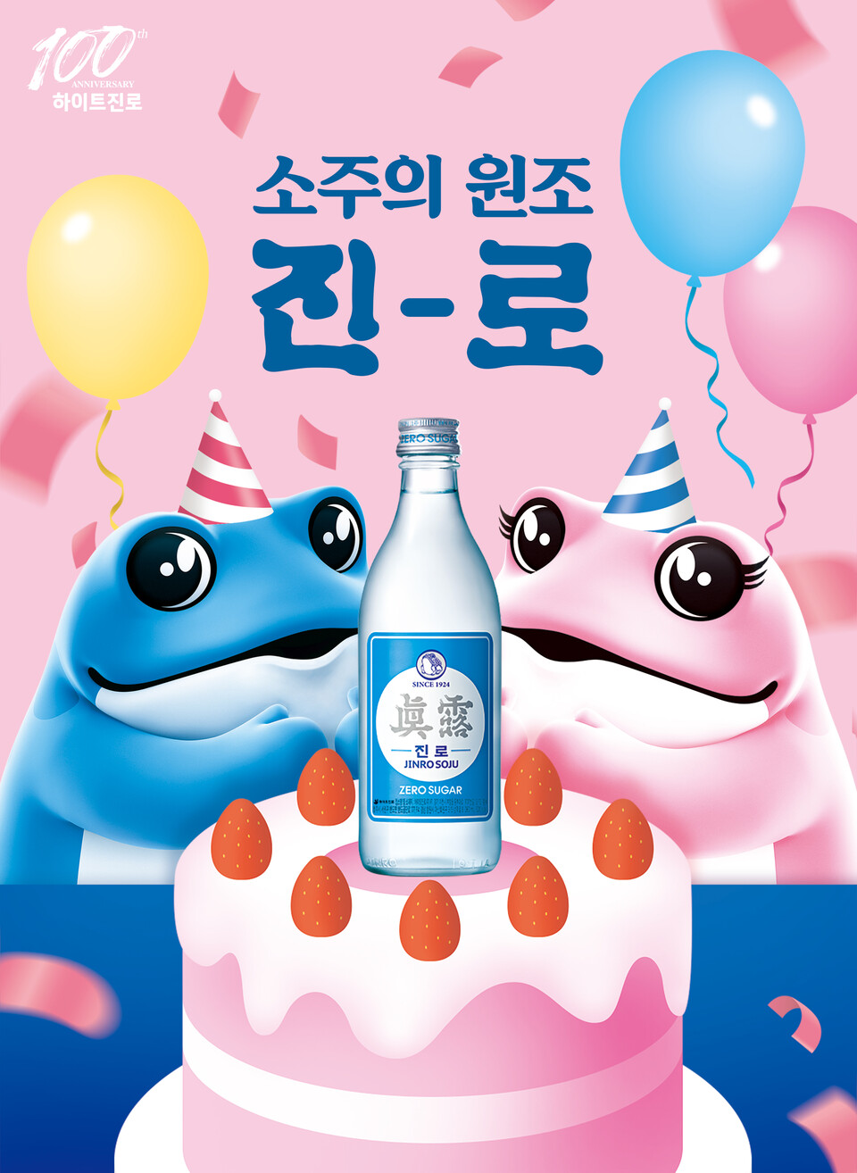 '진로'가 제로슈거 소주 부문 판매 1위를 기록했다. [하이트진로 제공]