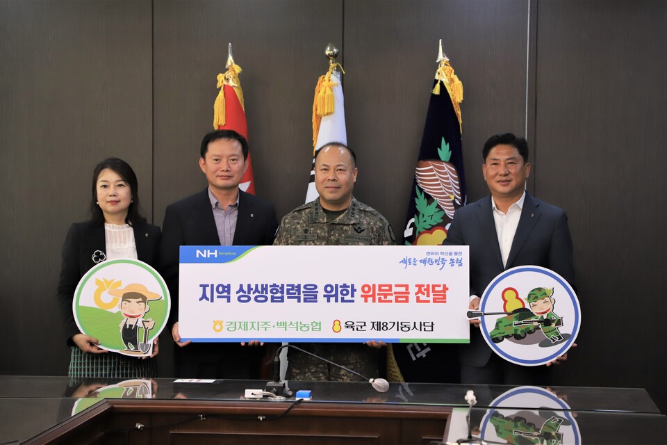 농협경제지주가 23일 육군 제8기동사단을 방문해 지역상생 협력행사를 진행했다. 행사에 참석한 관계자들이 위문금 전달 기념사진을 찍고 있다. 왼쪽부터 장지윤 식품사업부장, 정창윤 식품가공본부장, 조용수 8기동사단 참모장, 이용재 백석농협 조합장. [농협 제공]