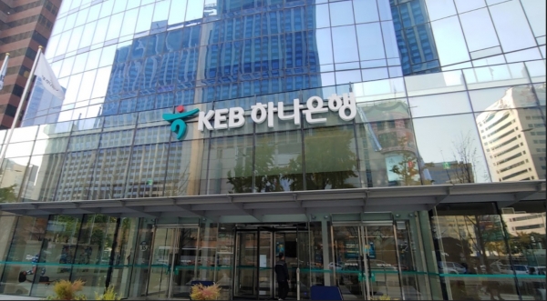 하나은행 본사 전경. [하나은행 제공]