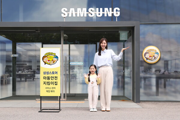 삼성스토어가 올해 아동안전지킴이집 서비스 참여 매장을 확대할 계획이라고 밝혔다.
