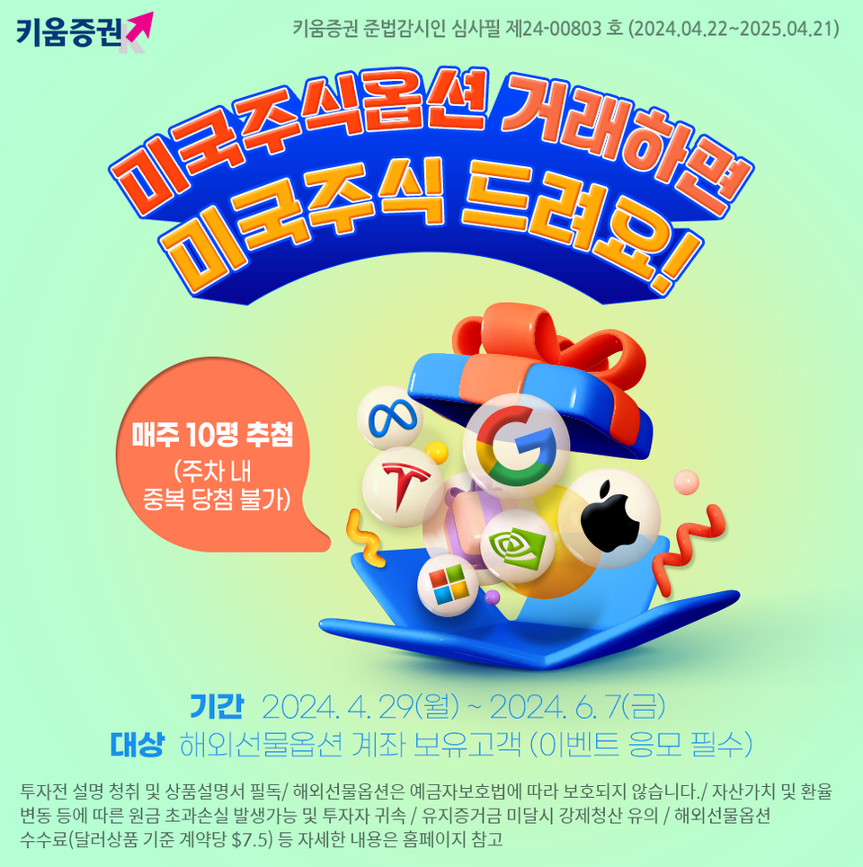 [키움증권 제공]