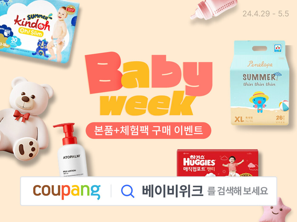 쿠팡이 '베이비위크'를 내달 5일까지 열고 인기 브랜드 육아용품을 최대 25% 할인한다. [쿠팡 제공]