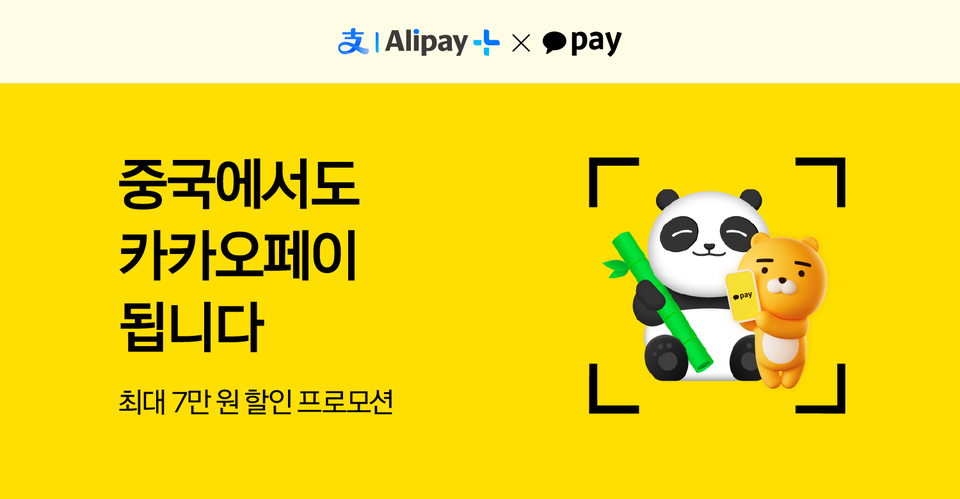 [카카오페이 제공]